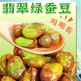 252克装 保山绿蚕豆带壳香酥原味香辣味芥末味休闲零食小吃蚕豆酥
