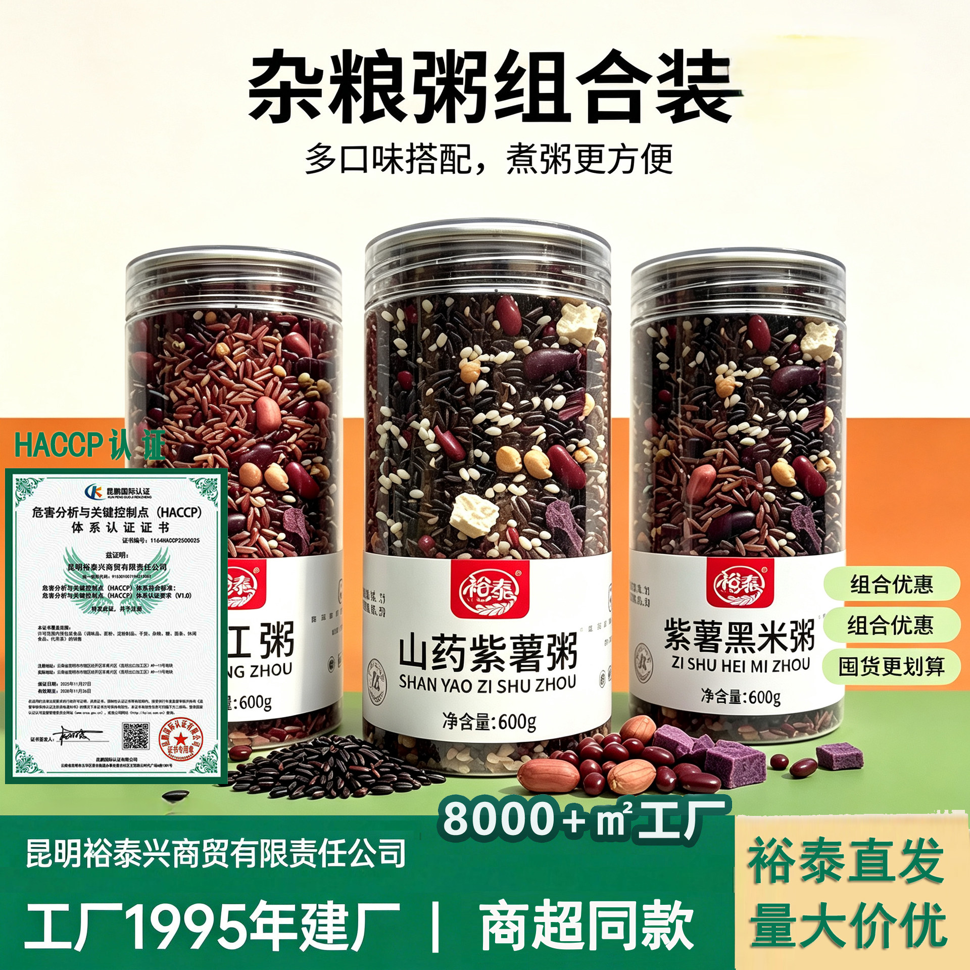 云南裕泰五红粥紫薯山药红米芸豆红豆