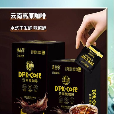 云南速溶黑咖啡美式咖小粒咖啡豆