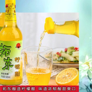 云南拓东柠檬醋瓶装凉拌菜米线柠檬鸡调味料北京店铺发货可自提