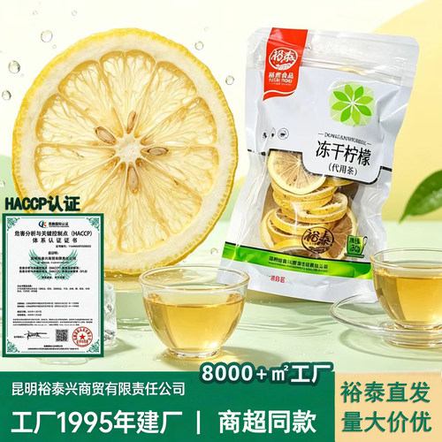 裕泰冻干柠檬片即泡无添加酸甜