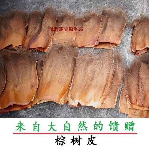 棕树皮棕皮棕毛棕榈茅草房