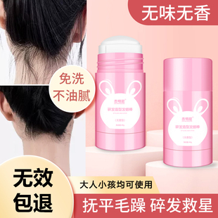 无味碎发整理膏女防毛躁头发蓬松儿童专用免洗定型固定成人发蜡棒