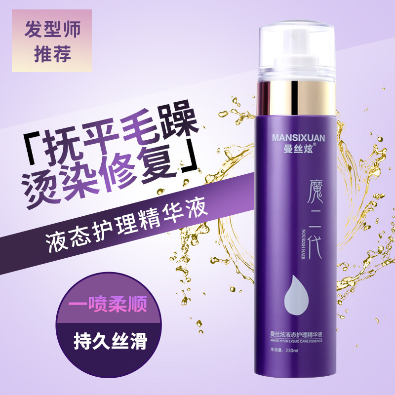 营养水改善干枯毛躁保湿护发喷雾
