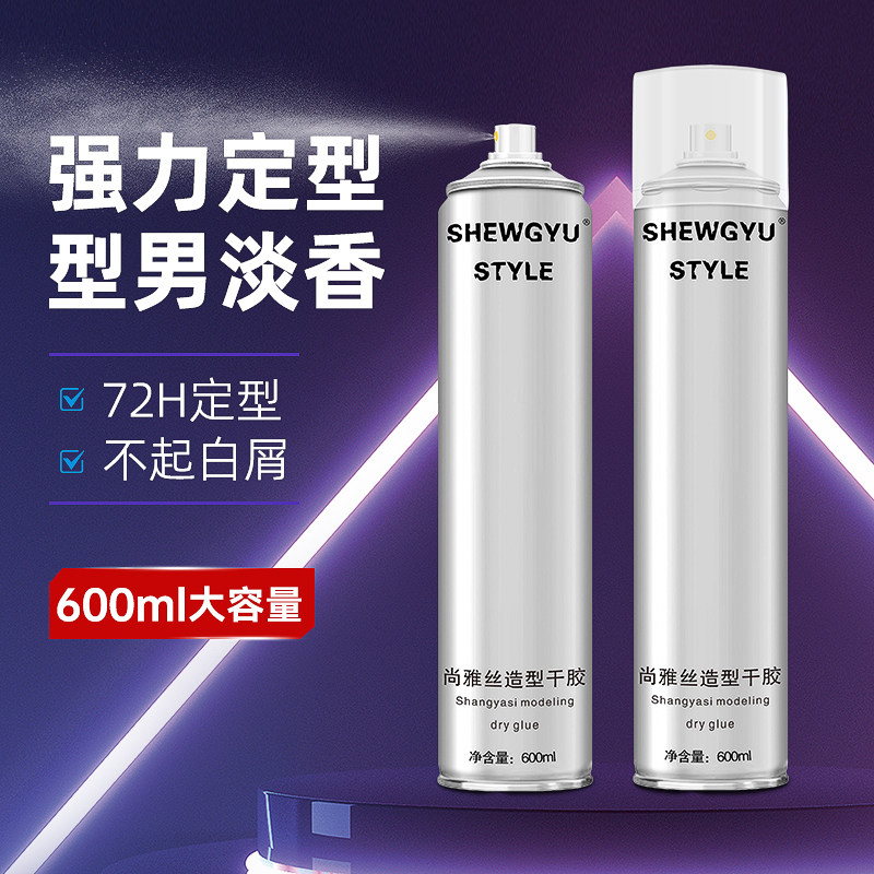 尚雅丝干胶不起白屑强力定型图片