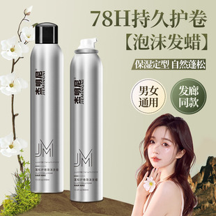 杰明尼泡沫发蜡弹力素女羊毛卷发保湿蓬松泡泡护卷摩丝定型男发胶