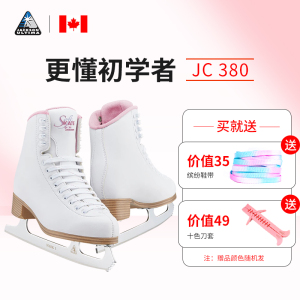 加拿大Jackson JC380杰克逊花样冰刀鞋 儿童成人真冰初学者滑冰鞋