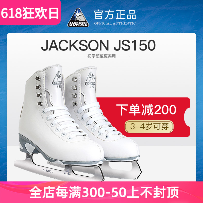 Jackson入门款花样滑冰鞋