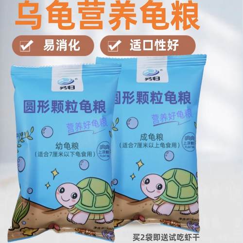 务归宠物开口粮虾干草乌龟饲料