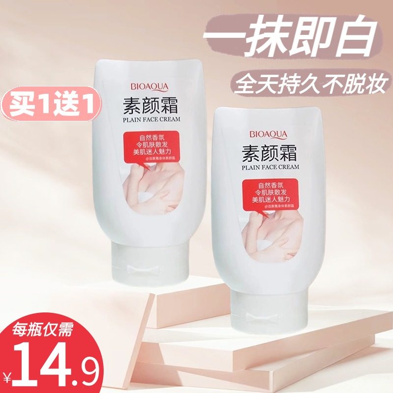 素颜霜一抹白隔离遮瑕泊泉雅约会霜婚纱防水防蹭遮鸡皮美白身体乳