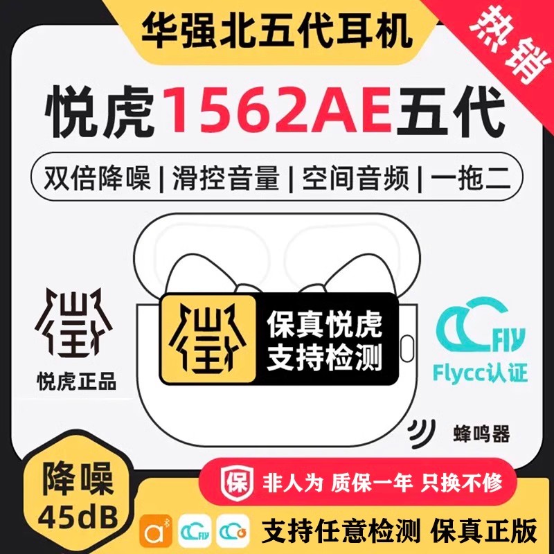 主动降噪蓝牙耳机悦虎五代1562AE
