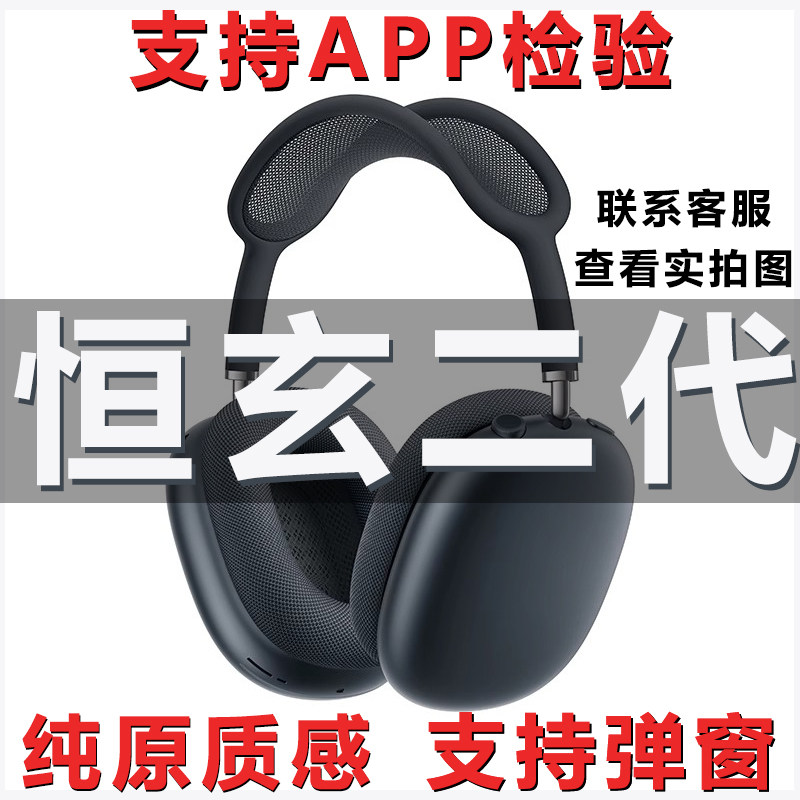 华强北恒玄2600IH二代MAX金刚X主动降噪头戴式无线耳机蓝牙弹窗