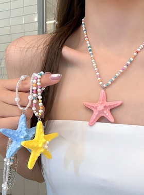 【蜜桃茶】夏日多巴胺长款海星串珠项链女海边穿搭度假风配饰颈链