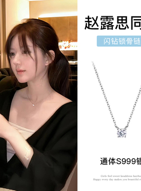 【赵露思同款】通体S999纯银闪锆鼻屎钻项链女款轻奢小众颈链配饰