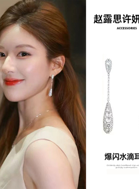 赵露思许妍同款~水滴流苏耳环