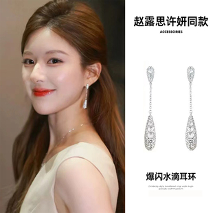 许我耀眼赵露思许妍同款 水滴流苏耳环女轻奢高级感气质耳钉耳饰