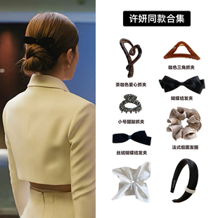 许我耀眼同款 许妍赵露思蝴蝶结爱心发抓夹大肠发圈头饰发饰 合辑
