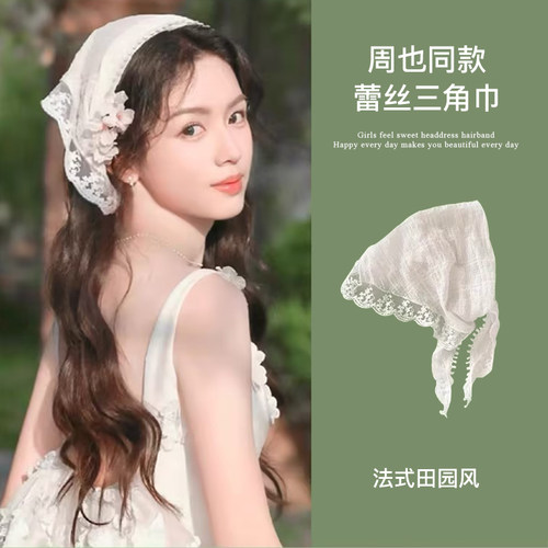 周也同款蕾丝三角头巾