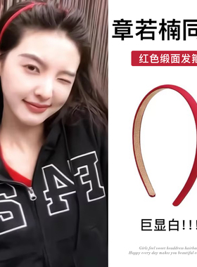 【蜜桃茶】章若楠同款安哥拉红细边发箍女红色复古高级感百搭发饰