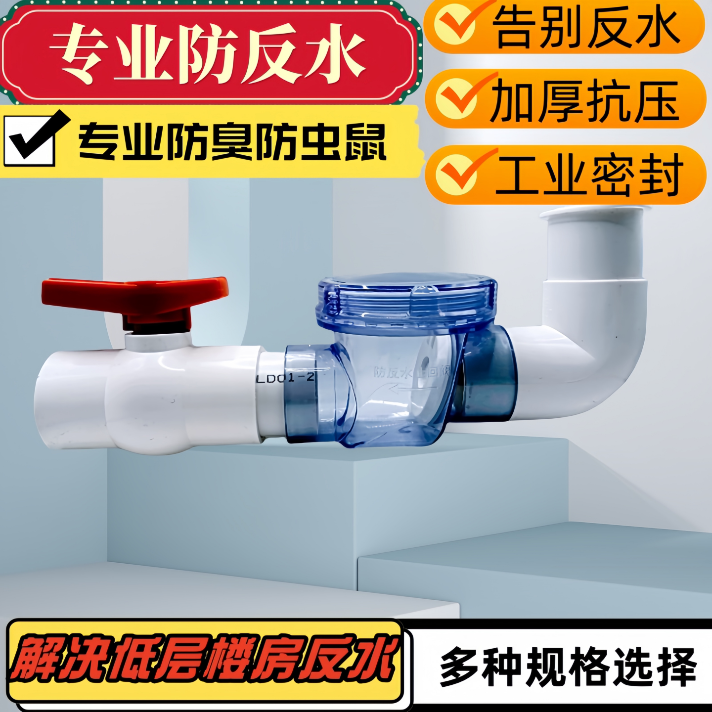 排污水厨房防倒灌回水止水阀下水