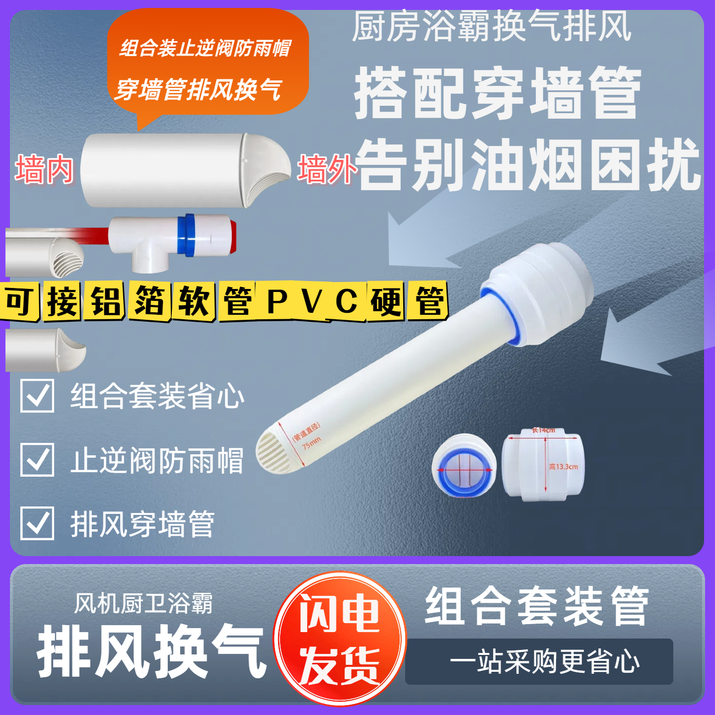 通风穿墙管止逆阀浴霸排风管防雨鼠蚊虫帽管75风机管出墙新风63管