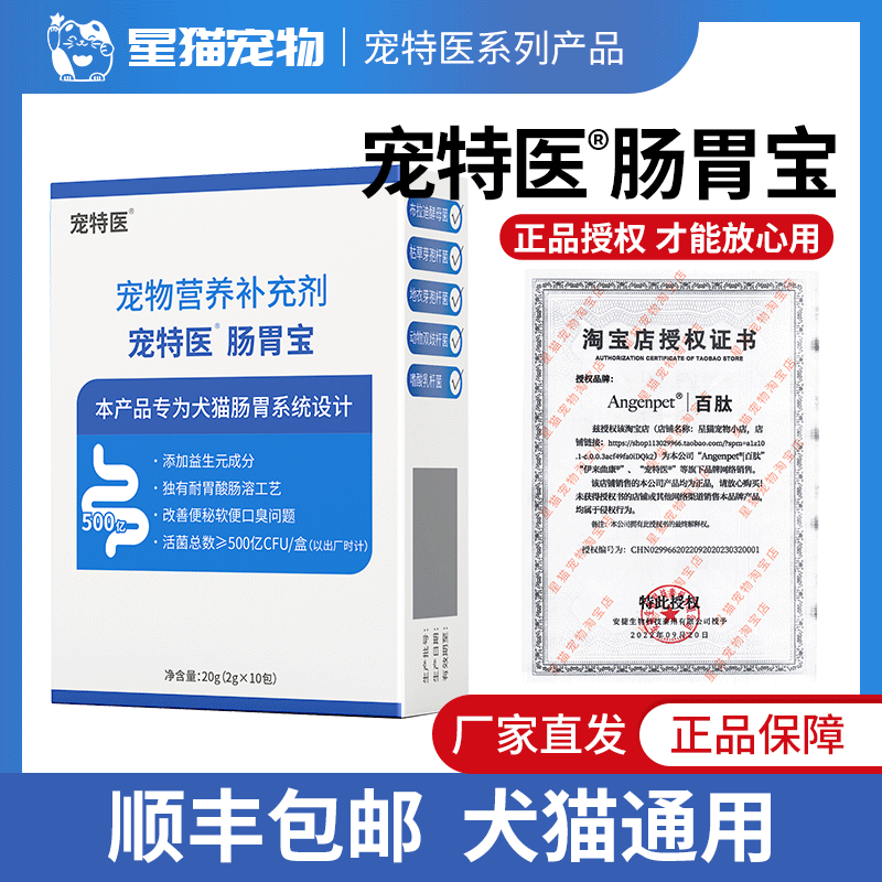 宠特医肠胃宝益生菌猫狗调理肠胃