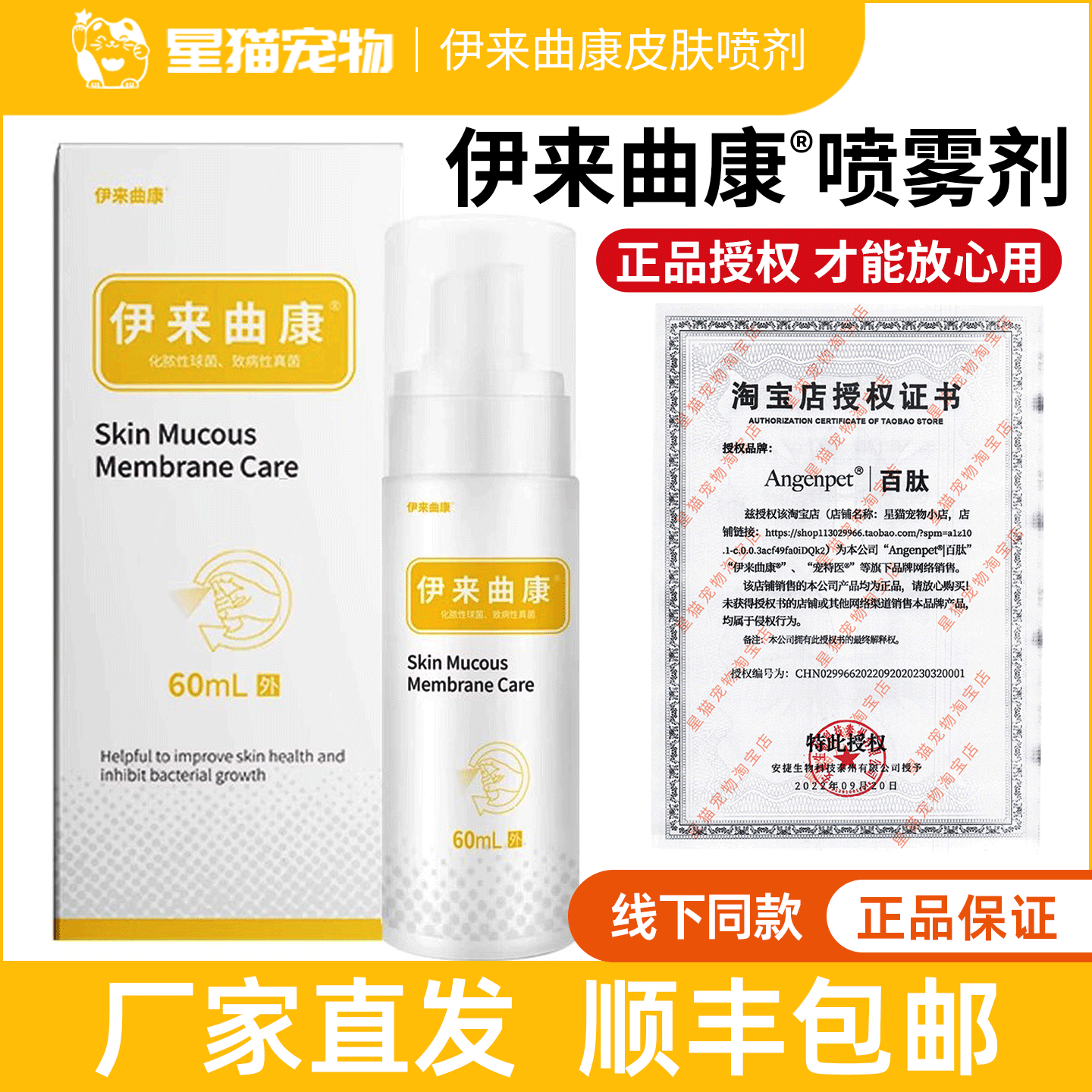 伊来曲康喷剂猫咪狗狗马拉色菌宠物皮肤外用抑菌伊莱曲康喷雾剂