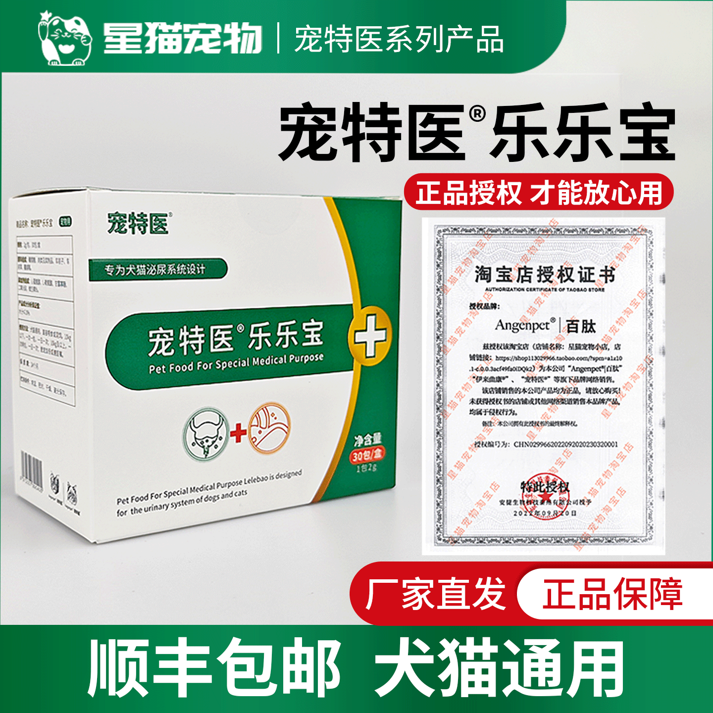 宠特医乐乐宝粉剂宠物猫咪狗狗化石排石结晶利尿通淋泌尿膀胱百肽
