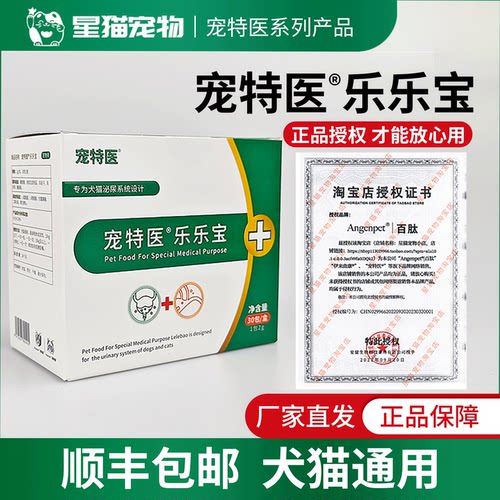 乐乐宝通淋排石粉剂泌尿猫咪狗狗