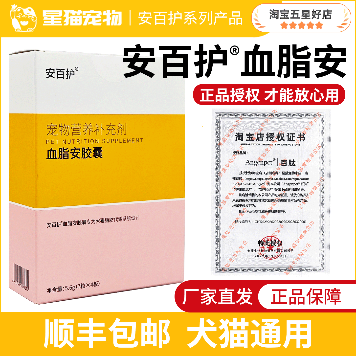 安百护血脂安狗猫高血脂甘油三酯
