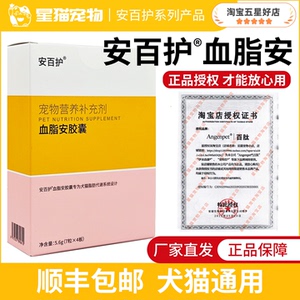 安百护血脂安狗猫高血脂甘油三酯