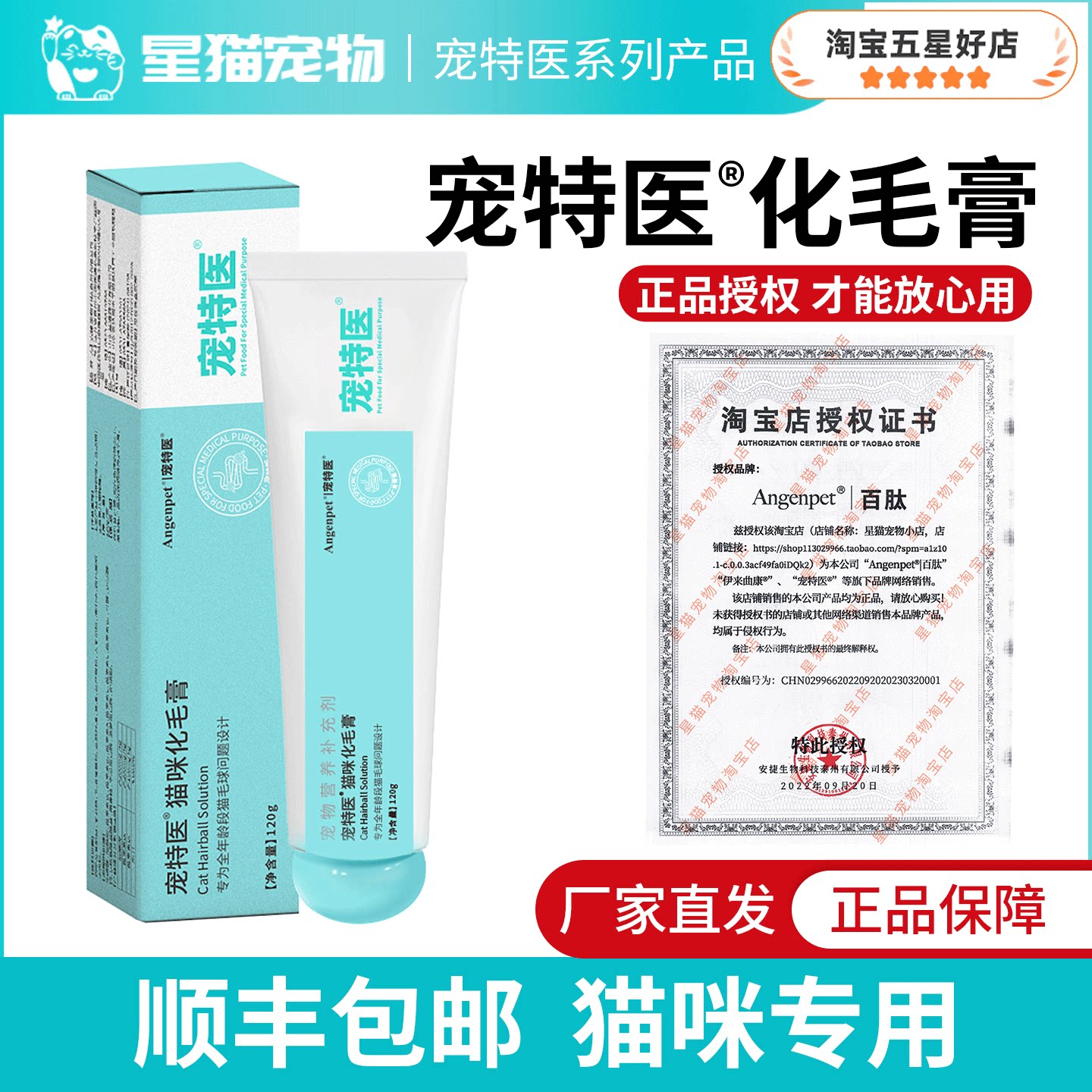 百肽化毛膏猫咪吐毛膏宠物润肠道包邮滋补营养膏化毛球片正品120g