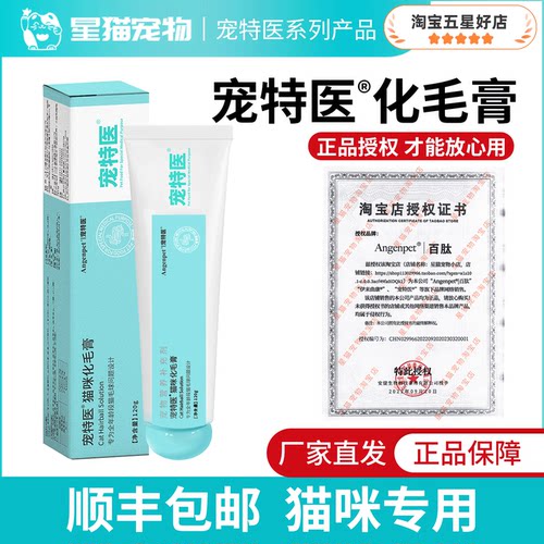 百肽化毛膏猫咪吐毛膏