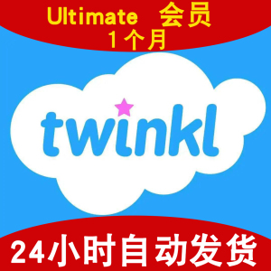 Twinkl 会员Ultimate终极1个月英文全科教学英语阅读解锁所有功能
