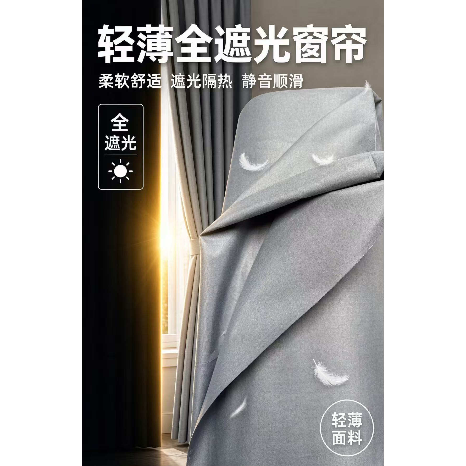 衬布加挂窗帘无甲醛异味纯色轻薄透气卧室客厅阳台高精密物理遮光