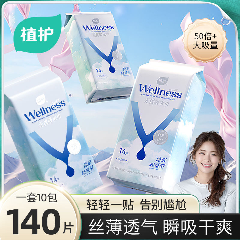 植护吸水巾漏尿专用卫生巾