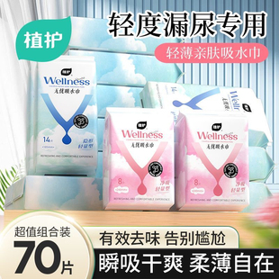 植护吸水巾漏尿专用卫生巾老人孕妇护垫防漏隐形尿片轻薄吸水垫