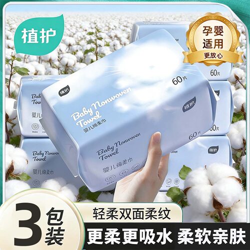 植护绵柔巾婴儿干湿两用擦脸专研宝宝洁面巾新生儿一次性洗脸巾