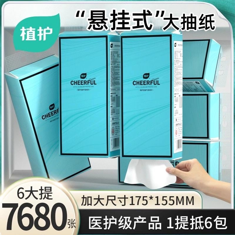 植护大包悬挂式抽纸家用餐巾纸面巾擦手纸整箱实惠装厕纸卫生纸巾,洗护清洁剂/卫生巾/纸/香薰,抽纸,淘宝优惠券,粉丝福利购,淘宝优惠卷