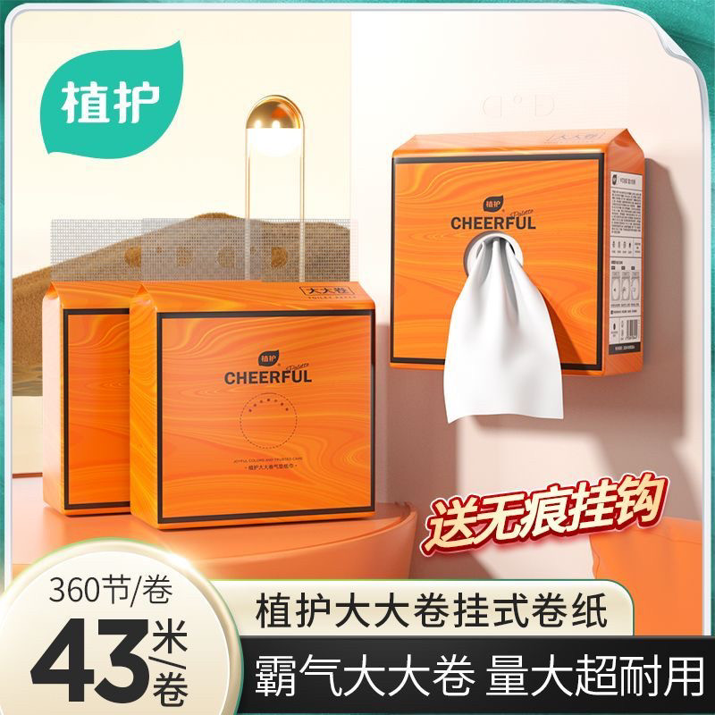 植护大大卷纸悬挂式卫生纸厕纸家用宿舍用挂墙式纸巾整箱实惠批发,洗护清洁剂/卫生巾/纸/香薰,悬挂式纸巾,淘宝优惠券,粉丝福利购,淘宝优惠卷