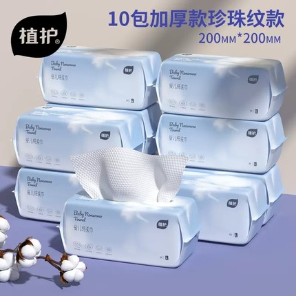 植护棉柔巾婴儿干湿两用擦脸巾抽取式新生儿专用绵柔洗脸巾一次性