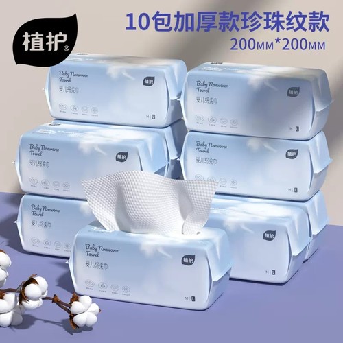 植护绵柔巾加大加厚一次性棉柔巾