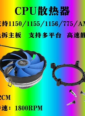 万家风CPU散热器12CM静音机箱风扇多平台1150/1155/1156/775/AMD