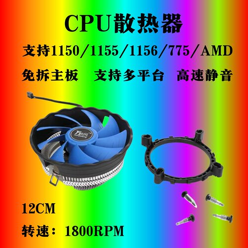 万家风cpu机箱风扇多平台散热器
