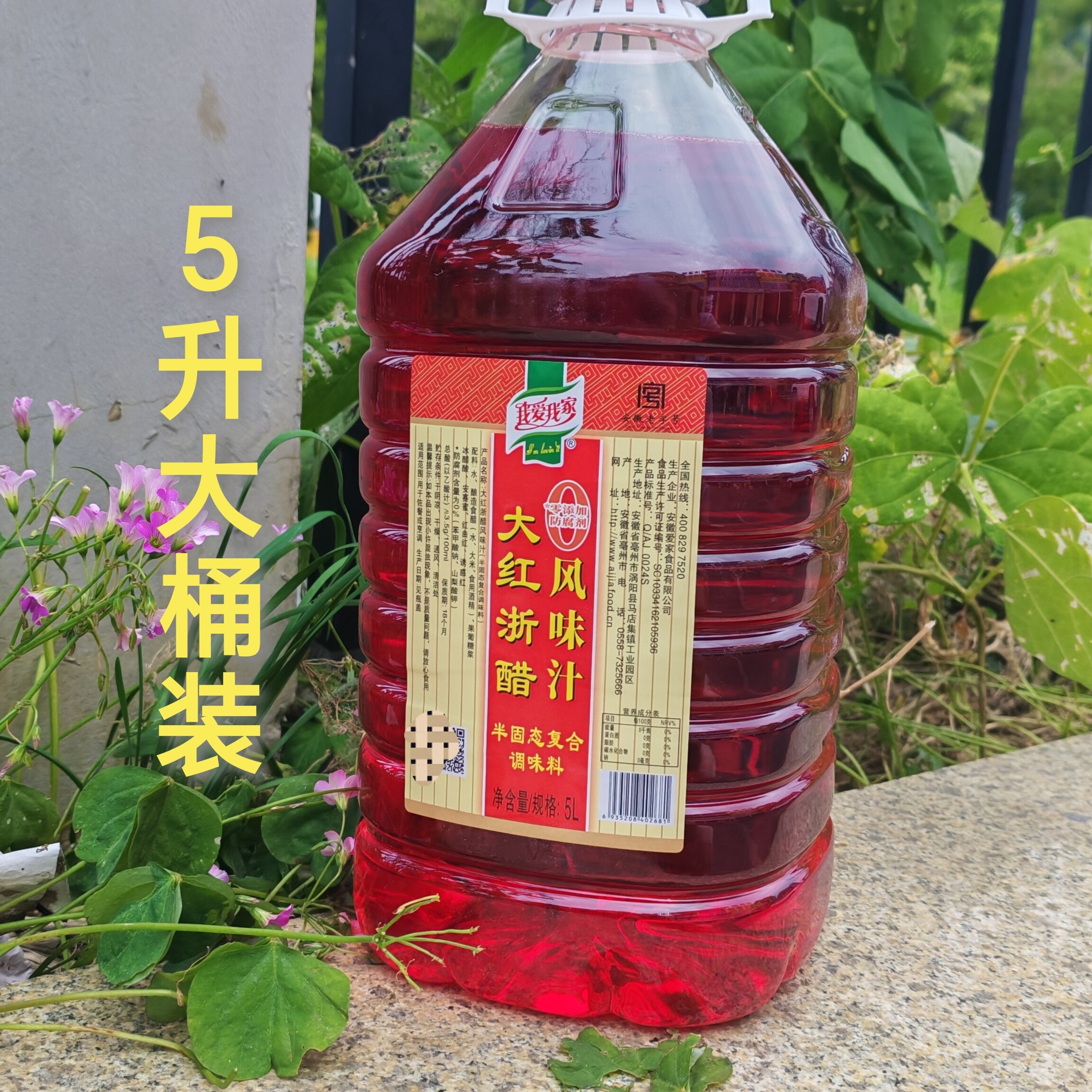 正品5升我爱我家大红浙醋泡萝卜蘸料泡菜虾蟹家用炒菜瓶装
