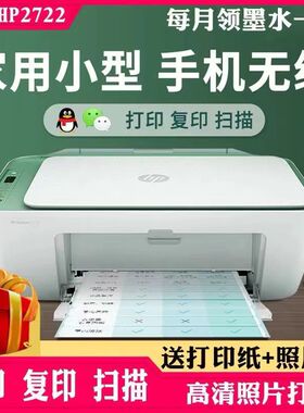 惠普2722手机无线打印机复印学生家用彩色照片喷墨多功能一体机