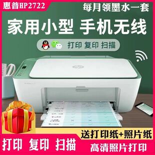 惠普2722手机无线打印机复印学生家用彩色照片喷墨多功能一体机