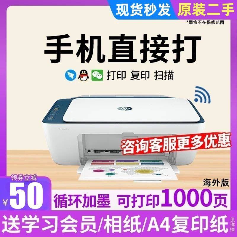 惠普二手彩色打印机喷墨复印扫描一体机手机无线办公家用学生小型