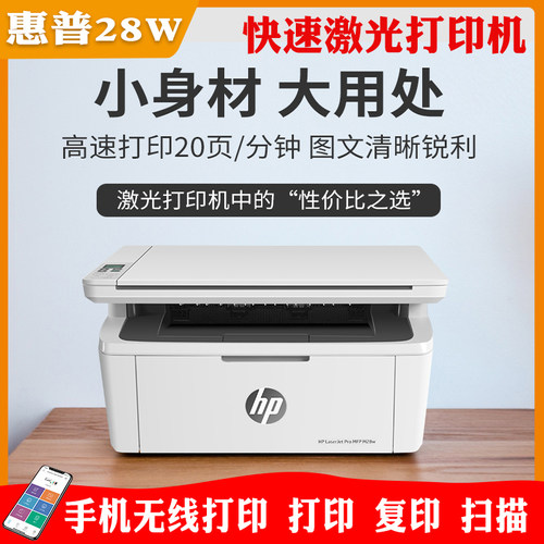 惠普黑白激光打印机复印扫描一体