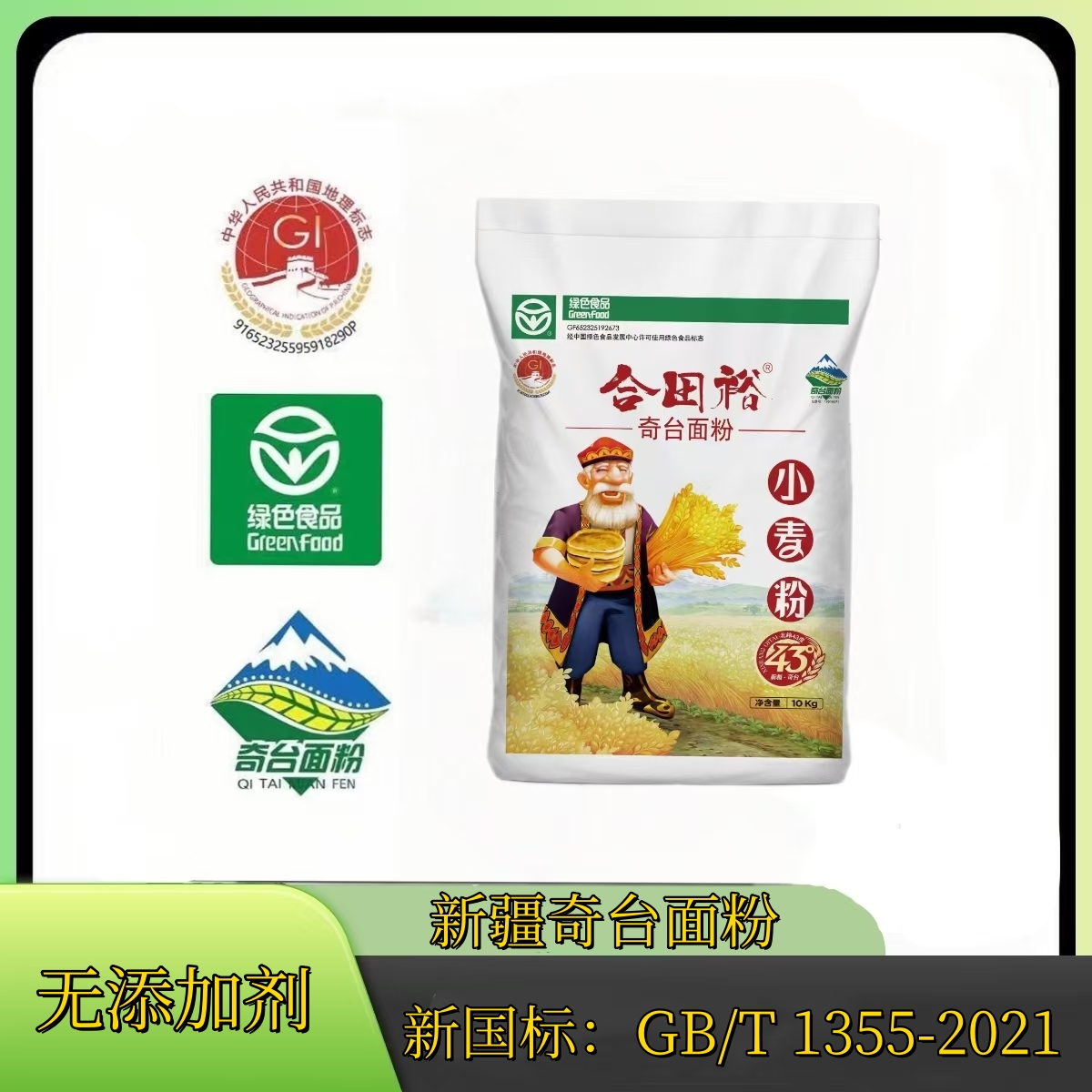 奇台面粉新疆小麦粉健康无添加剂